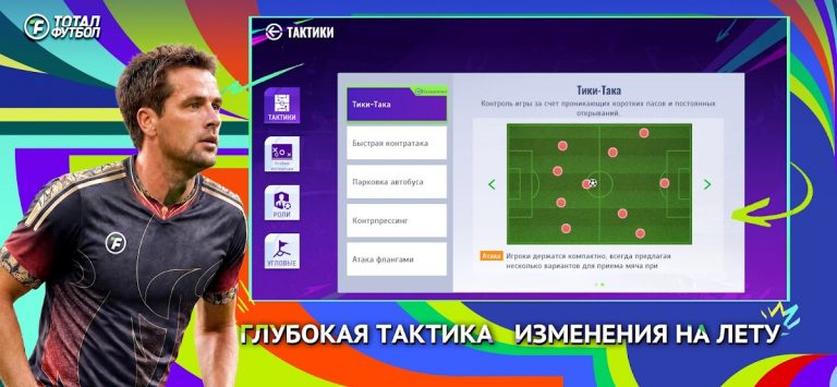 Тотал Футбол: Путь к ЧМ2026 — скриншот 5
