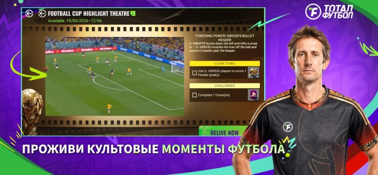 Тотал Футбол: Путь к ЧМ2026 — скриншот 5