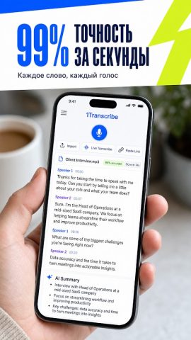 Транскрипция аудио в текст — скриншот 2