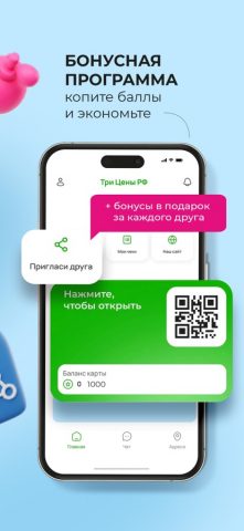 Три цены РФ — скриншот 2