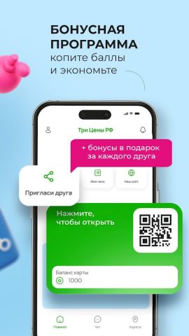 Три цены РФ — скриншот 2