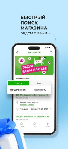 Три цены РФ — скриншот 4