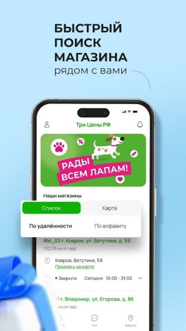 Три цены РФ — скриншот 4