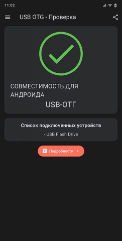 USB OTG Checker Совместимость? — скриншот 3