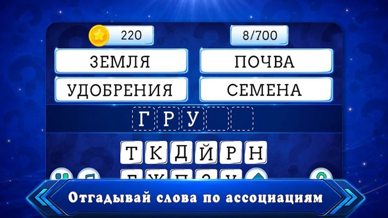 Угадай Слово: Ассоциации — скриншот 4