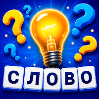 Иконка Угадай Слово: Ассоциации