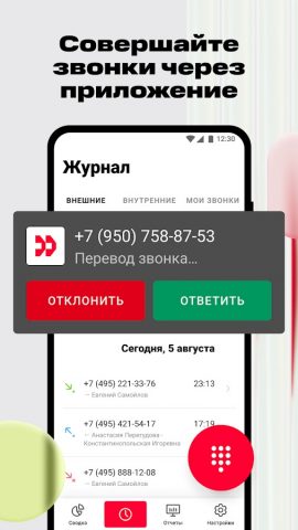 Виртуальная АТС МТС Exolve — скриншот 1