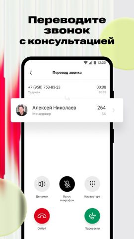 Виртуальная АТС МТС Exolve — скриншот 3