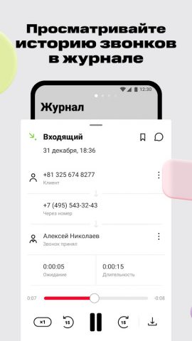 Виртуальная АТС МТС Exolve — скриншот 4