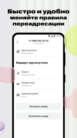 Виртуальная АТС МТС Exolve — скриншот 5