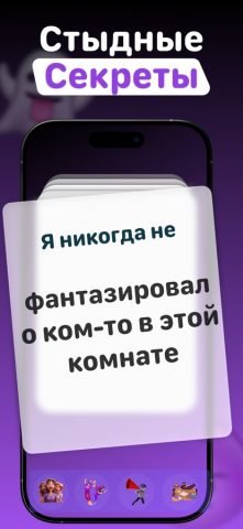 Я никогда не 18 Игра — скриншот 2