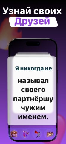 Я никогда не 18 Игра — скриншот 3