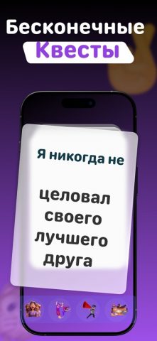 Я никогда не 18 Игра — скриншот 4