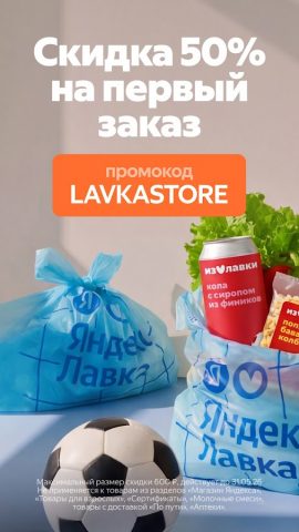 Яндекс Лавка: заказ продуктов — скриншот 1