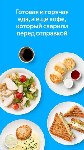 Яндекс Лавка: заказ продуктов — скриншот 4