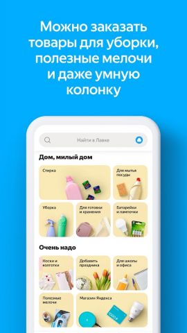 Яндекс Лавка: заказ продуктов — скриншот 5