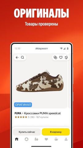 Яндекс Маркет: онлайн-магазин — скриншот 2