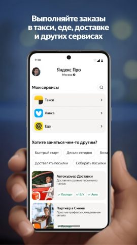 Яндекс Про: водители и курьеры — скриншот 1