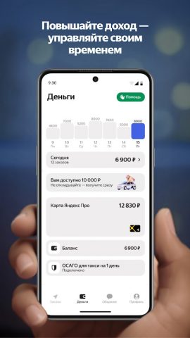 Яндекс Про: водители и курьеры — скриншот 2