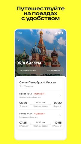 ЖД билеты онлайн на поезда РЖД — скриншот 2