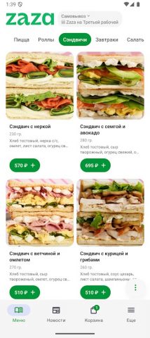 Zaza Cafe — скриншот 5