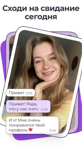 Знакомства и Чат — Maybe You — скриншот 2