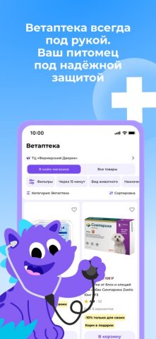 Зоозавр: зоомагазин, ветаптека — скриншот 3