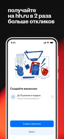hh бизнес: поиск сотрудников — скриншот 2