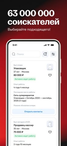 hh бизнес: поиск сотрудников — скриншот 3