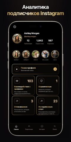 inProfile: Просмотр профиля — скриншот 2