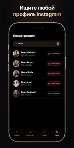 inProfile: Просмотр профиля — скриншот 4