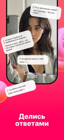 tellonym — спрашивай всё — скриншот 2