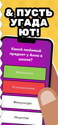 знаешь ли ты меня? — скриншот 3