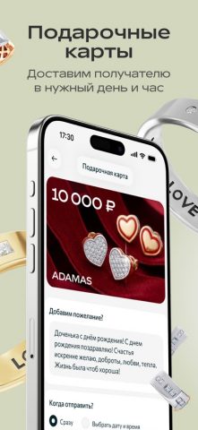ADAMAS — ювелирные украшения — скриншот 4