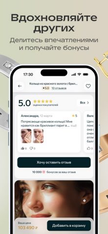 ADAMAS — ювелирные украшения — скриншот 5