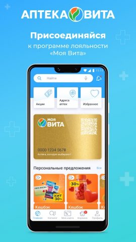 Аптека Вита — поиск лекарств — скриншот 1
