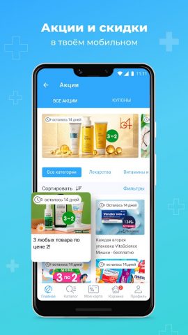 Аптека Вита — поиск лекарств — скриншот 2