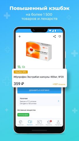 Аптека Вита — поиск лекарств — скриншот 5