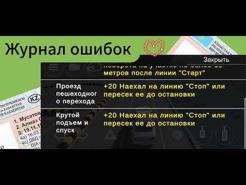 Обложка трейлера Автодром ПДД Казахстан