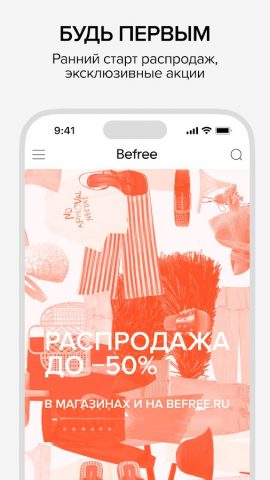 Befree — скриншот 3