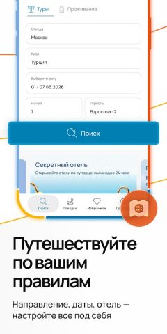 CORAL TRAVEL — Туроператор — скриншот 2