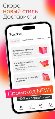Достависта-курьерская доставка — скриншот 1