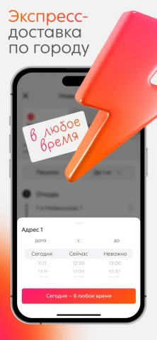 Достависта-курьерская доставка — скриншот 3