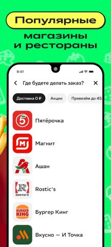 Доставка супер: продукты и еда — скриншот 3
