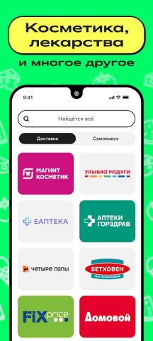 Доставка супер: продукты и еда — скриншот 4