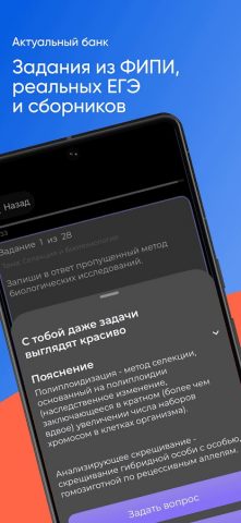 ЕГЭ Биология 2027 — скриншот 2