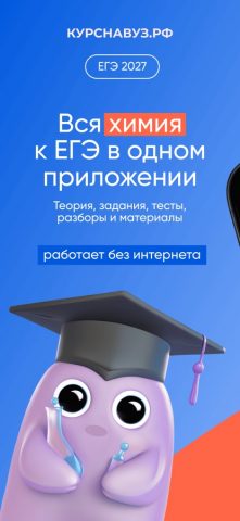 ЕГЭ Химия — скриншот 1