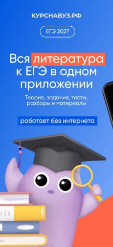 ЕГЭ Литература 2027 — скриншот 1