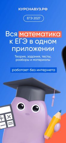 ЕГЭ Математика ‎ — скриншот 1