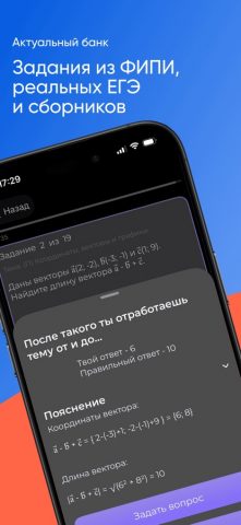 ЕГЭ Математика ‎ — скриншот 2